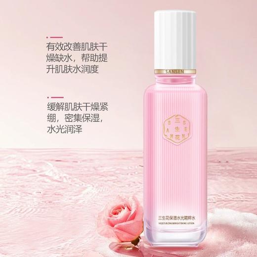 三生花保湿水光精粹水100ml
日期2027年 商品图3