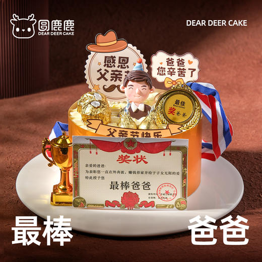 最棒爸爸 商品图0