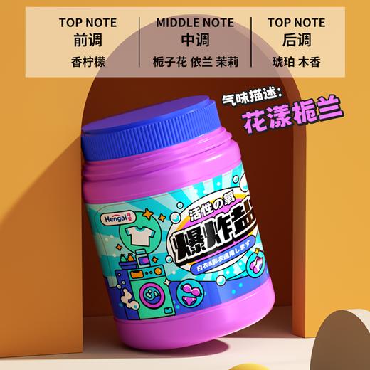 【超值2盒装】哼爱 衣服活性爆炸盐 深层去污 持久留香 800g/罐 商品图8