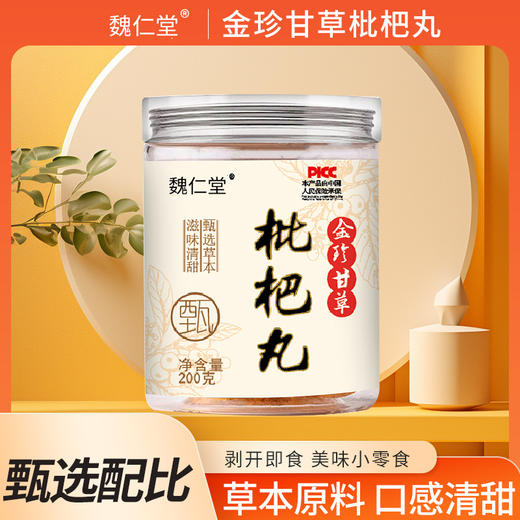 【5罐更超值❗金珍甘草枇杷丸】甄选品质原料制作，自然食材配比，传统手工匠下熬制，美味健康无负担，秋梨甘草枇杷丸，罗汉果胖大海薄荷菊花橘皮养生健康L 商品图0