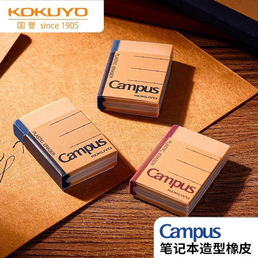 国誉笔记本造型橡皮 商品图0
