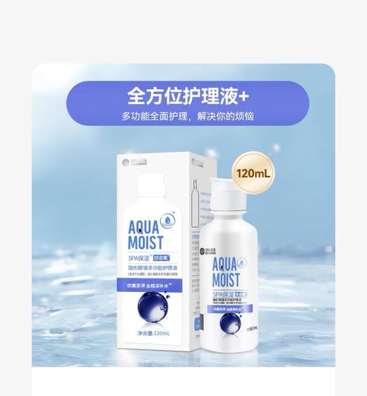 海昌SPA保湿  视诺氧护理液--120ml 商品图0