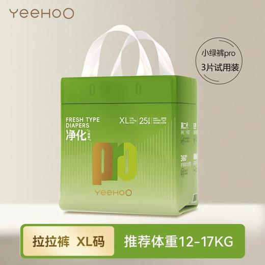 【云粉节】9楼英氏YeeHoO 英氏小绿裤纸尿裤亲肤柔软尿不湿透气防漏拉拉裤3片装(试用装)吊牌价15 活动价10 商品图9