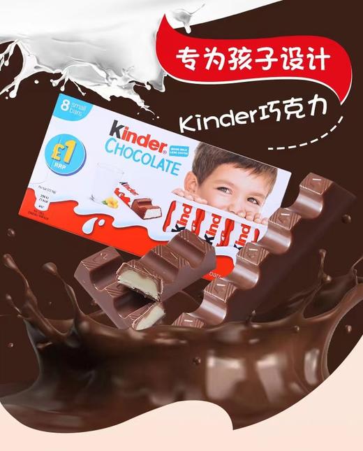 健达Kinder牛奶巧克力T8T4条装夹心儿童生日礼物进口零食 商品图3
