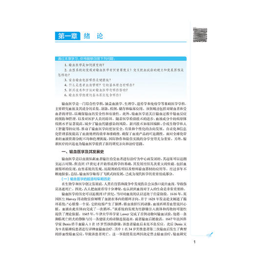临床输血学检验技术 第2二版 十四五规划教材全国高等学校教材 王学锋 主编 供医学检验技术专业用 9787117378710人民卫生出版社 商品图4
