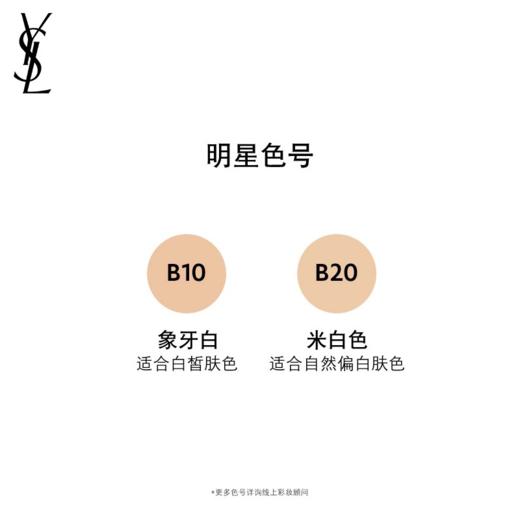 【女神狂欢嗨购】【保税仓直发·全球购】YSL 圣罗兰 妍活青春逆龄粉底液30ml SPF20 PA #B10#B20 商品图2