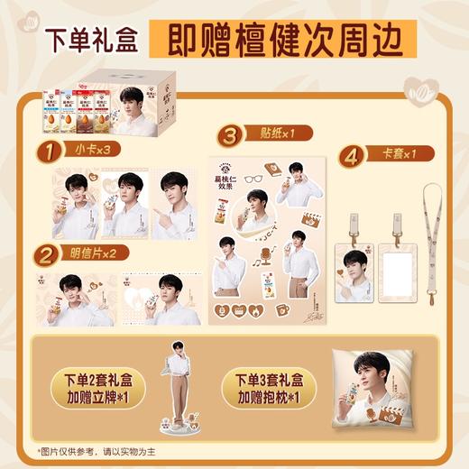【檀健次推荐】格力高多多喝扁桃仁效果礼盒 商品图1