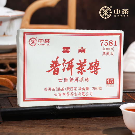 心选丨【中茶】普洱茶经典典藏版75周年版熟普250g砖茶 7581云南普洱茶叶中华老字号250g/块 商品图9