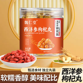 【买二送一❗西洋参枸杞丸】甄选品质原料制作，自然好味道，不经多余加工，美味健康无负担，辟谷丸西洋参枸杞丸中式养生糕点L