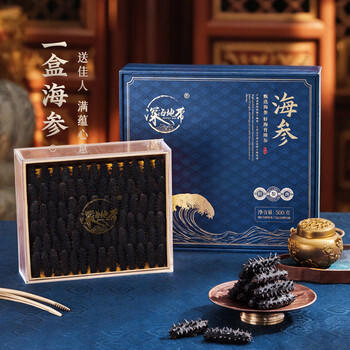 深海地带 大连淡干海参干货500g礼盒装40-70只辽参送父母长辈送礼礼品礼物 /粮油调味 /南北干货 /干海参 商品图1
