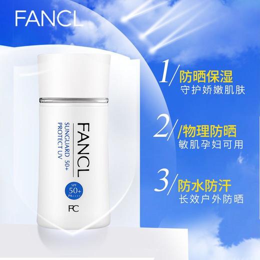 【年终限时大促】（保税仓直发 全球购）芳珂物理防晒隔离霜60ml 商品图2