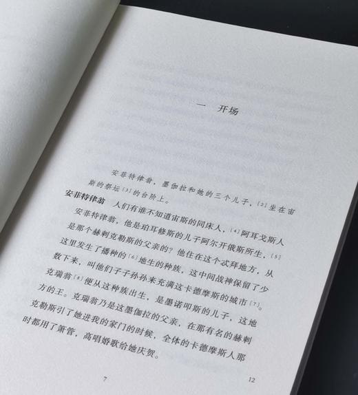 特惠：《欧里庇得斯悲剧集》，一函18册，32开，平装，古希腊 欧里庇得斯著，周作人、罗念生译，上海人民出版社2020年一版一印，2624页，定价368，售价108元。 商品图12