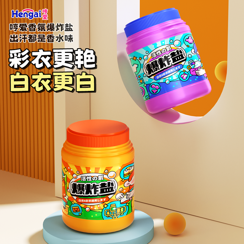 【超值2盒装】哼爱 衣服活性爆炸盐 深层去污 持久留香 800g/罐