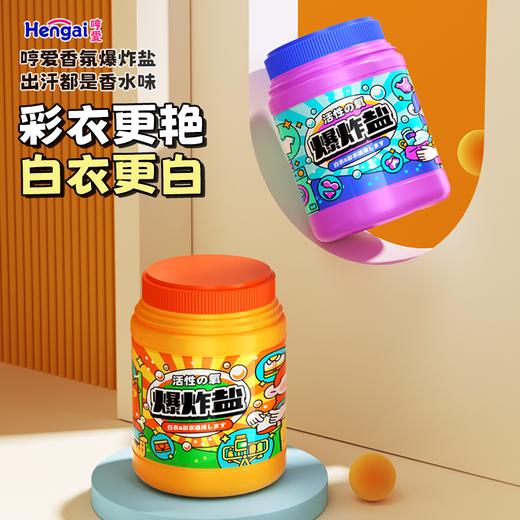 【超值2盒装】哼爱 衣服活性爆炸盐 深层去污 持久留香 800g/罐 商品图0