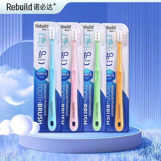 万毛牙刷【购买12支装赠诺必达护龈固齿牙膏50g装1支】诺必达Rebuild新一代万毛牙刷 商品图5