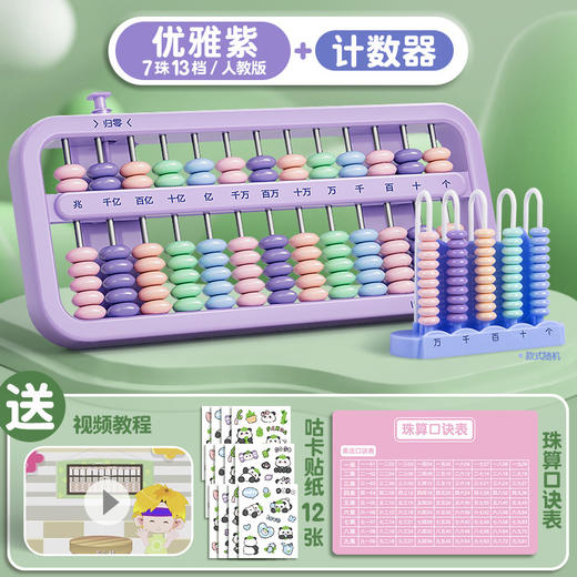 【学珠心算，从这里开始✨】二年级专属算盘📚一键归零+贴心教程，助力孩子快乐学习💡四色任选，安全耐用，轻松掌握数学奥秘！ 商品图14