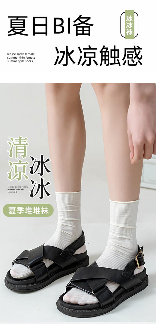 [小滋心选]【活动价 ¥19.9/7双】【夏日清凉神器❄️】一触即凉的冰丝堆堆袜，奶白芋紫任你选，时髦透气还百搭！夏季薄款女冰丝无骨堆堆  批日系透气冰冰袜白色中筒袜 商品图2