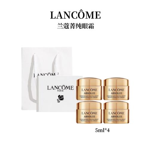 【年终限时大促】【保税仓直发·全球购】兰蔻菁纯淡纹眼霜5ml *4旅行装小样抗皱滋润紧致礼盒 商品图1