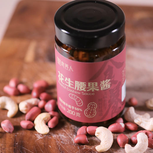 自营-原味花生腰果酱200g，下饭美味伴侣！ 商品图1