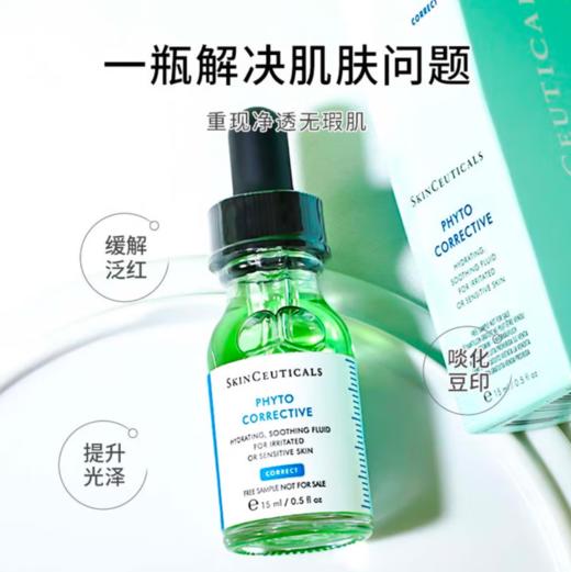 修丽可色修精华15ml中样 植萃舒缓修护保湿修红快 商品图4