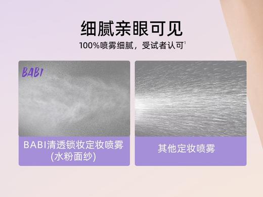 BABI定妆喷雾升级PRO版 VC锁色持久控油防水不脱妆100ml【宝库优选】 商品图6