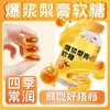【19.9抢3罐❗爆浆梨膏软糖】甄选秋梨＋金桔＋枇杷＋罗汉果，Q弹软糯，咽喉好伴侣！网红爆浆软糖甘甜慈梨膏解馋水果夹心糖润喉零食L 商品缩略图0