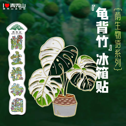 两件包邮【青秀山文创】纪念章、冰箱贴、摆件等等文化创意产品 商品图10
