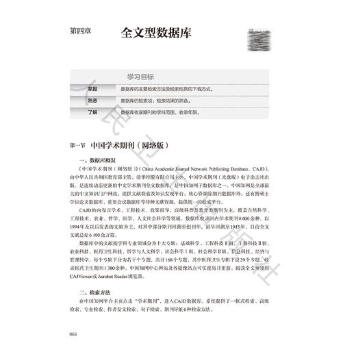 医学文献检索 第4四版 十四五规划新形态教材全国高等学校教材 赵玉虹 供临床预防影像专业高等学历继续教育等使用人民卫生出版社 商品图4