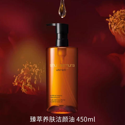 【年终限时大促】【一般贸易】植村秀琥珀臻萃洁颜油清洁卸妆油450ml 卸妆油 商品图3