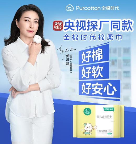 【15元会员福利】全棉时代婴儿全棉柔巾70片    商品图3