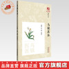 乌镇医派《浙派中医丛书》专题系列 陈峰 竹剑平 主编 中国中医药出版社 商品缩略图0