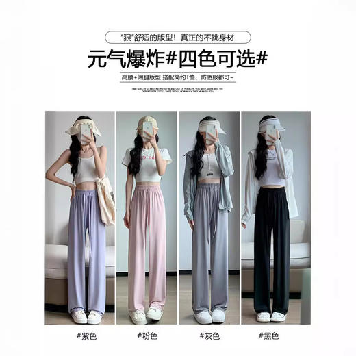 【元气爆炸！不挑身材】严选窄版冰丝防晒裤女夏季薄款高腰垂感阔腿裤显瘦直筒裤休闲长裤。ry 商品图2