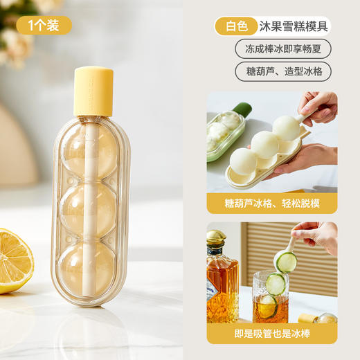 【解锁冰格！吸管新时代】糖葫芦冰格吸管直饮二合一冰棍模具家用diy辅食制冰膜具夏季。ry 商品图5