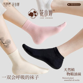 【春夏秋款】花里家设计师款花小婵防臭精油袜网孔袜PRO系列5双装均码35码-45码