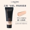 【秒杀】兰蔻新版二代持妆粉底液小样10ml 持久控油透气遮瑕贴肤底妆PO01 商品缩略图3