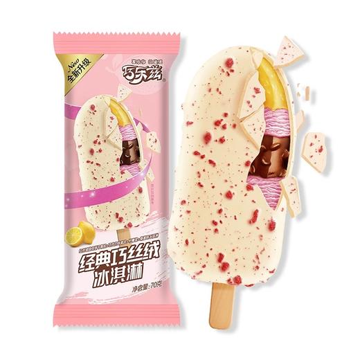 【9.9元任选3件】伊利冰淇淋脆甜多口味可选网红雪糕 系列（3根起拍，单拍不送；满49.9元主城区包邮） 商品图0