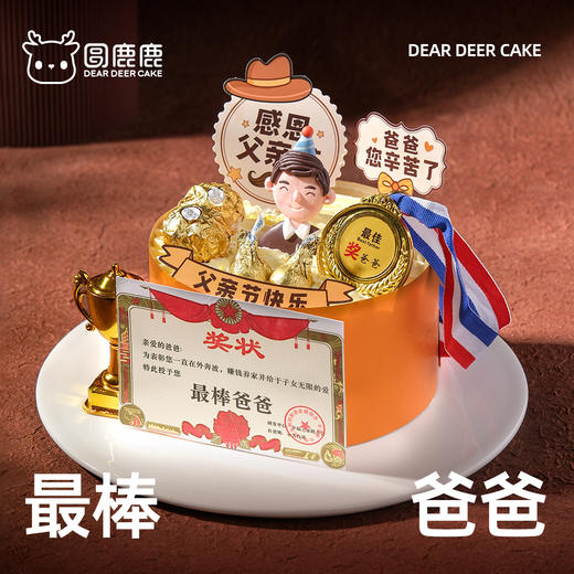 最棒爸爸 商品图1