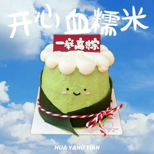 毕业季· 开心血糯米奶糕 商品图0