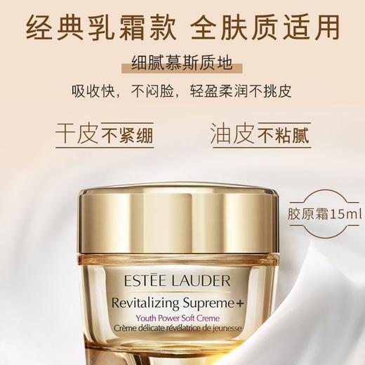 【年终限时大促】【保税】Estéelauder/雅诗兰黛胶原多效智妍面霜小样15ml*3礼盒 商品图5