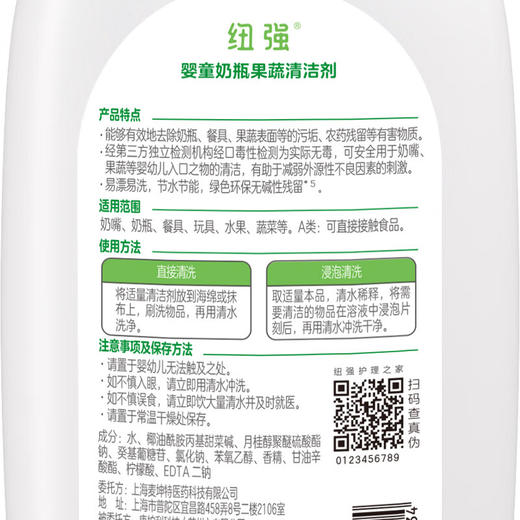 纽强婴童奶瓶果蔬清洁剂450ml*1瓶 商品图3