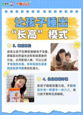 睡前一杯奶，夏日好成长