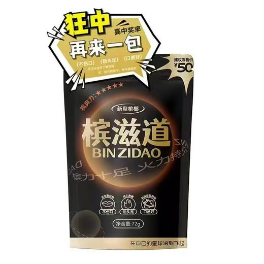 D099槟滋道槟榔50元 商品图0