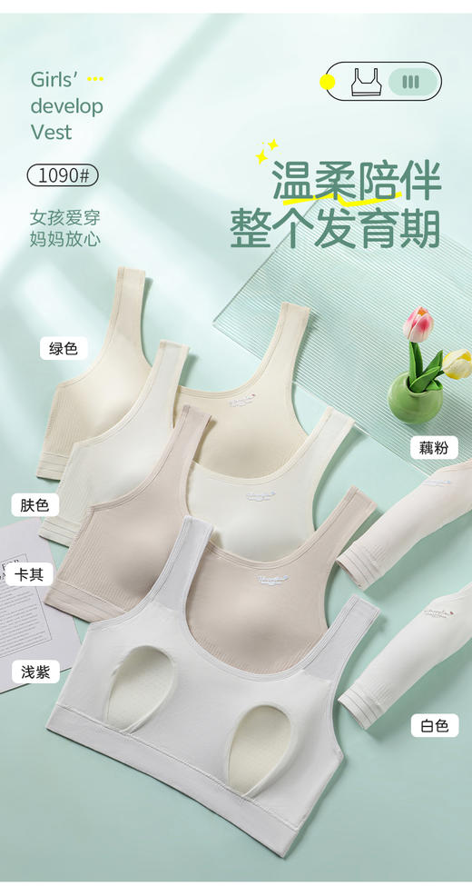 女士少女文胸无缝兔耳杯一二阶段渐变下围全固定杯少女Bra运动防震少女背心窄肩宽肩1089/1090 商品图1