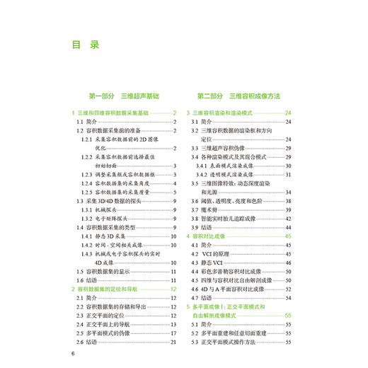三维超声在产前诊断中的应用 第2二版 谢红宁 主译 阐述了三维超声成像的基本原理与实践方法 各种3D渲染工具等 人民卫生出版社 商品图3