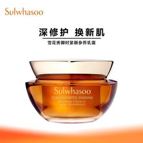 Sulwhasoo雪花秀御时参养乳霜