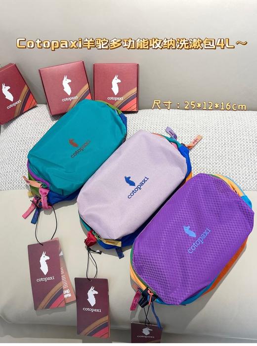 自留。暑假用起来～纯元！Cot*p*xi羊驼多功能收纳洗漱包4L～ 独一无二多巴胺配色 商品图0