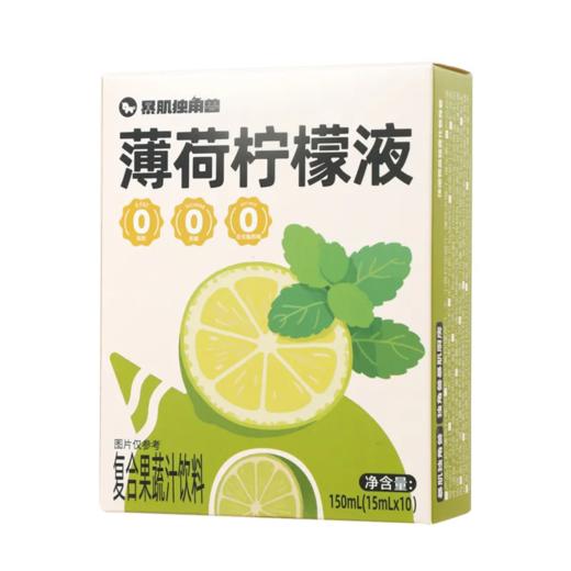 【暴肌独角兽】薄荷柠檬液150g0脂夏天柠檬液薄荷饮品冲饮果汁 商品图4