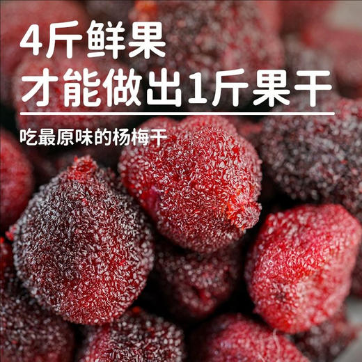 林小丫鲜Q杨梅干 树上果 吃最原味的杨梅干 商品图1