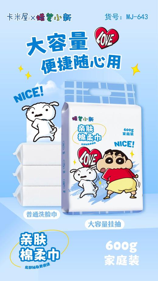 蜡笔小新云感洁面柔巾 加厚款 600g家庭装【宝库优选】 商品图6