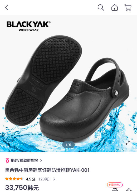 出口韩单 黑秏牛 厨师鞋劳保鞋工作鞋 PJ992 商品图1